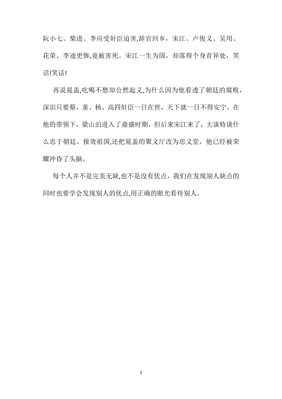 水浒传读书笔记600字_第3页