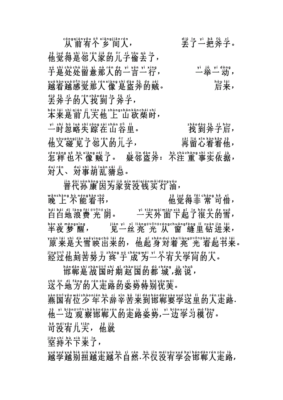 小学生一年级可自己阅读带拼音小故事_第1页