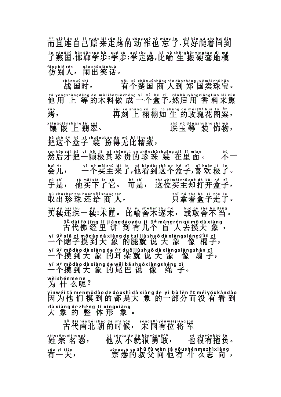 小学生一年级可自己阅读带拼音小故事_第2页