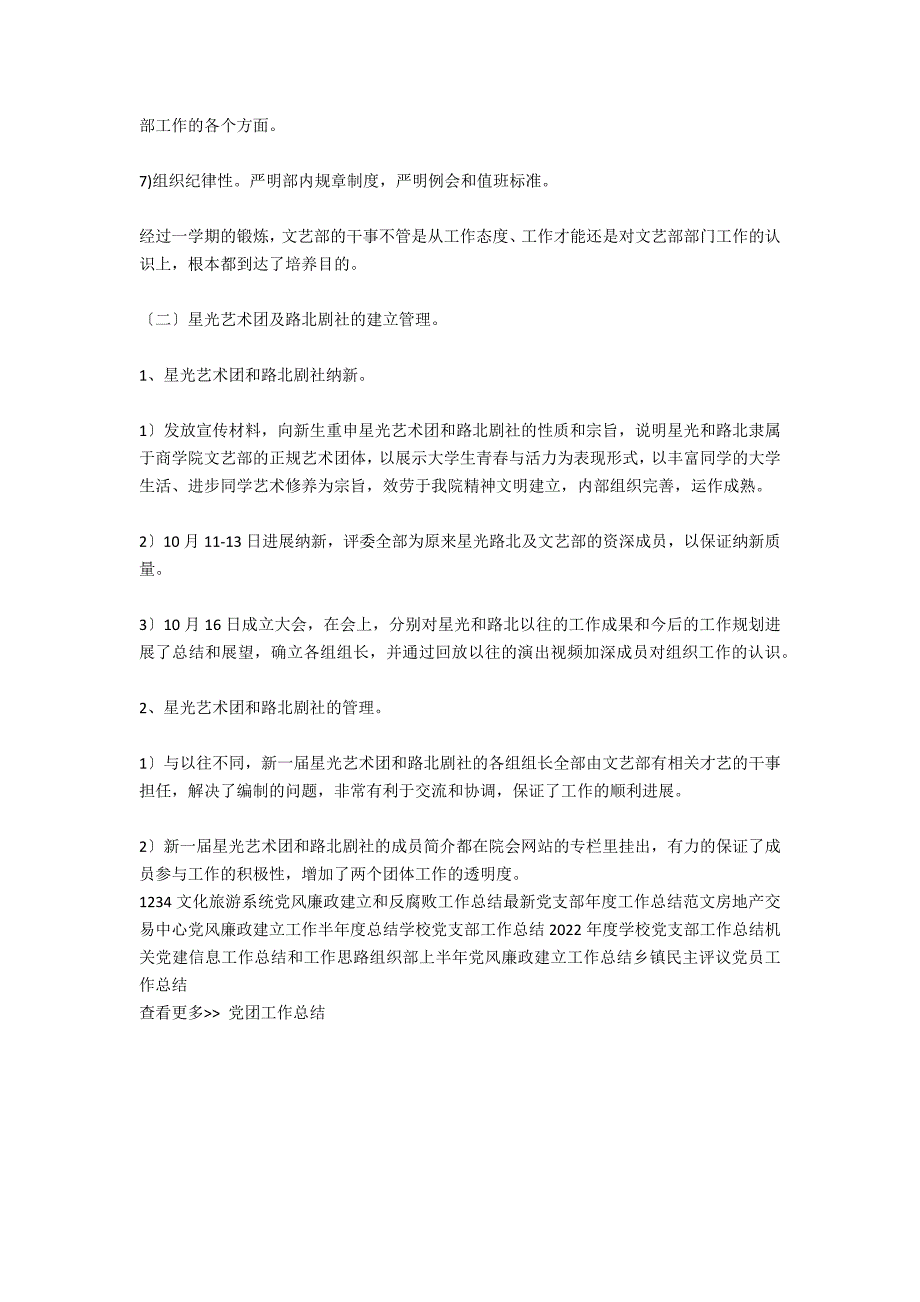 团委文艺部第一学期工作总结_第3页