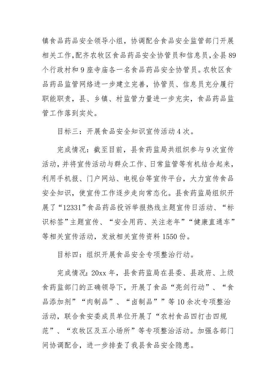 食药监局目标自查工作报告_第2页