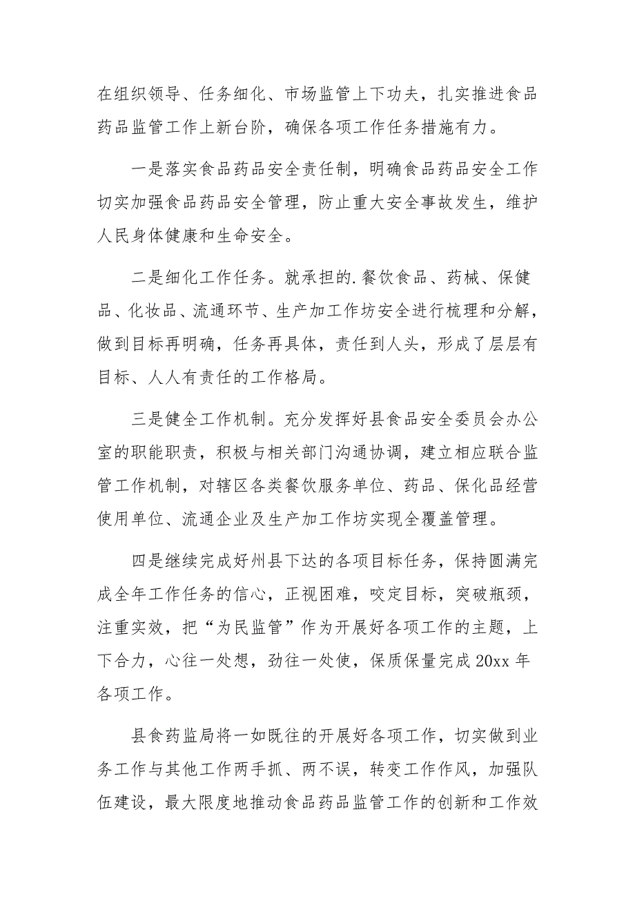 食药监局目标自查工作报告_第4页