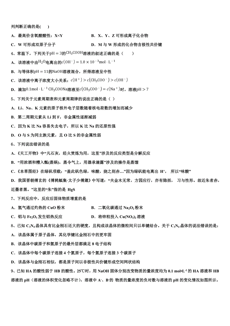 2023学年云南省昆明实验中学高三最后一模化学试题(含解析）.doc_第2页