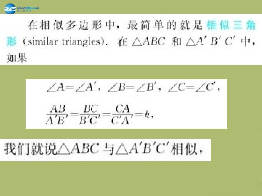 九年级数学下册 27.2.1 相似三角形的判定课件1 新人教版_第2页