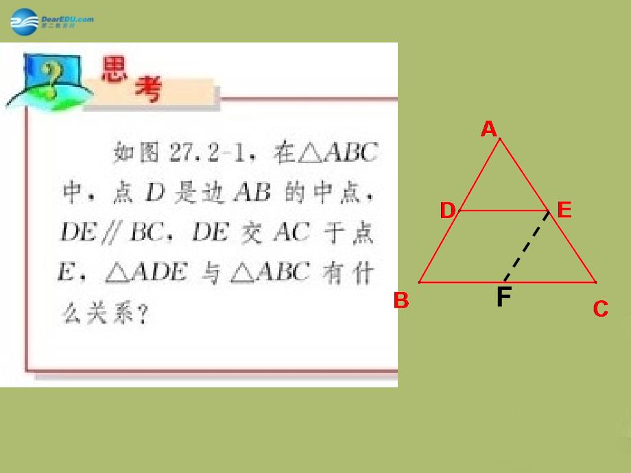 九年级数学下册 27.2.1 相似三角形的判定课件1 新人教版_第3页