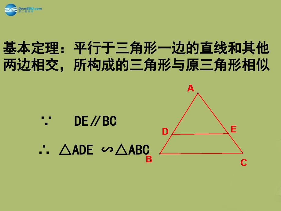 九年级数学下册 27.2.1 相似三角形的判定课件1 新人教版_第4页