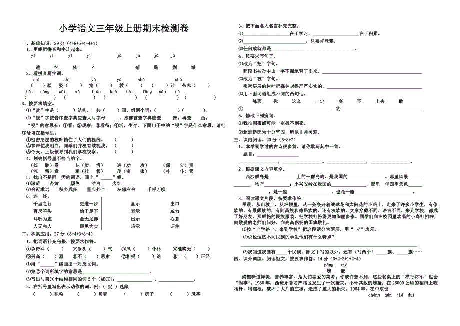 人教版小学三年级语文上册期末试卷语文卷_第1页