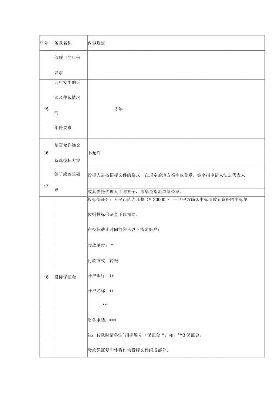 电梯采购招标文件_第4页