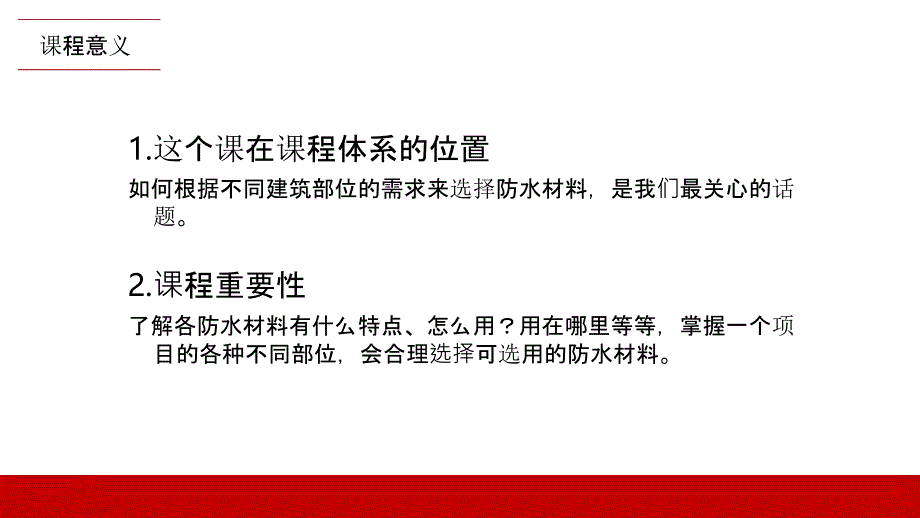 建筑各部位防水材料选择_第3页