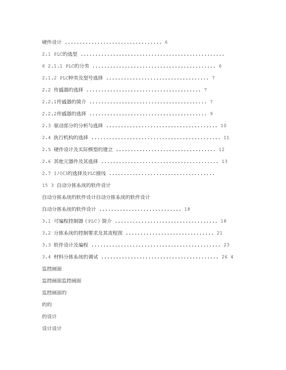 基于PLC的自动分拣控制系统论文_第4页