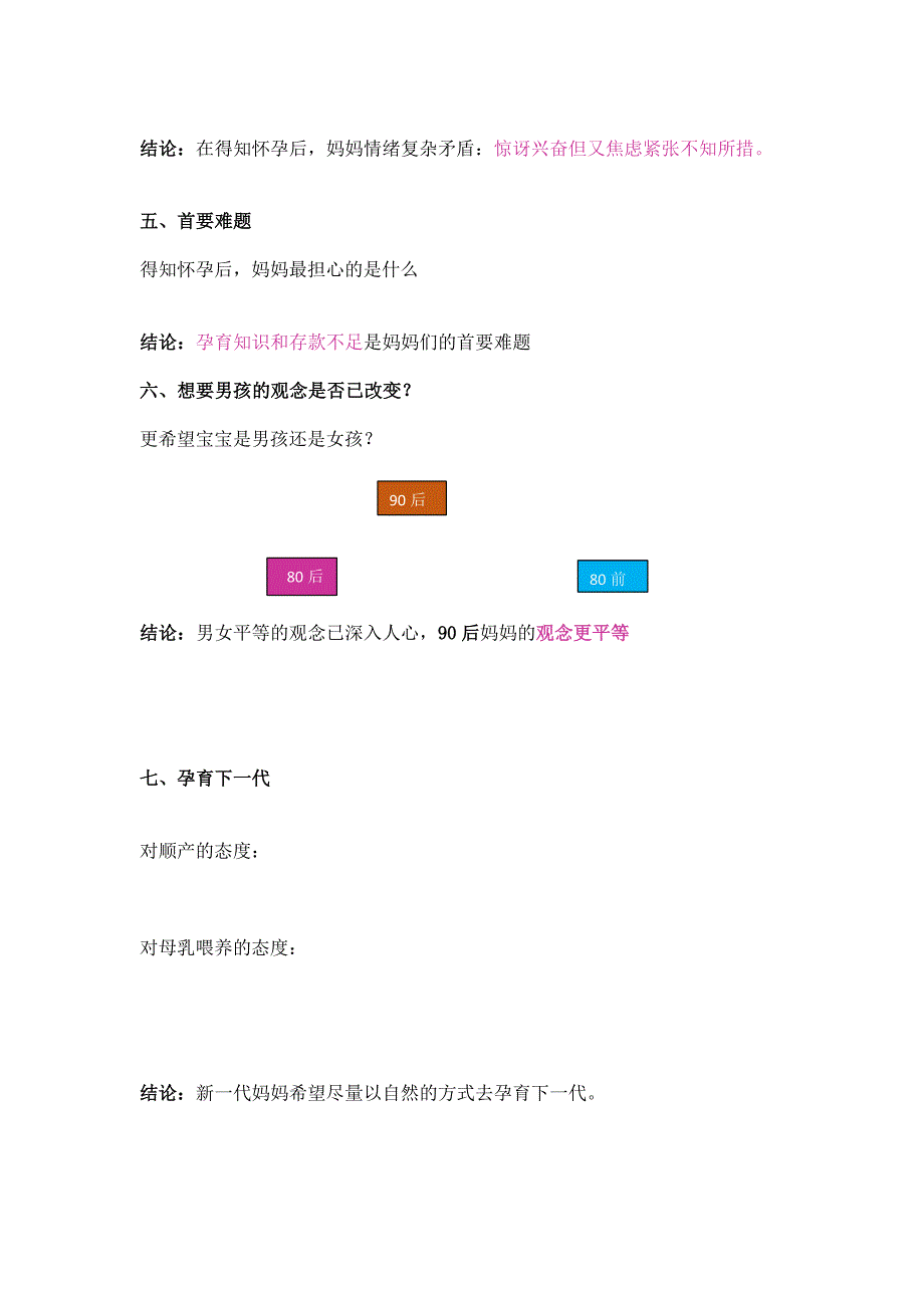 母婴产品用户行为分析报告_第2页