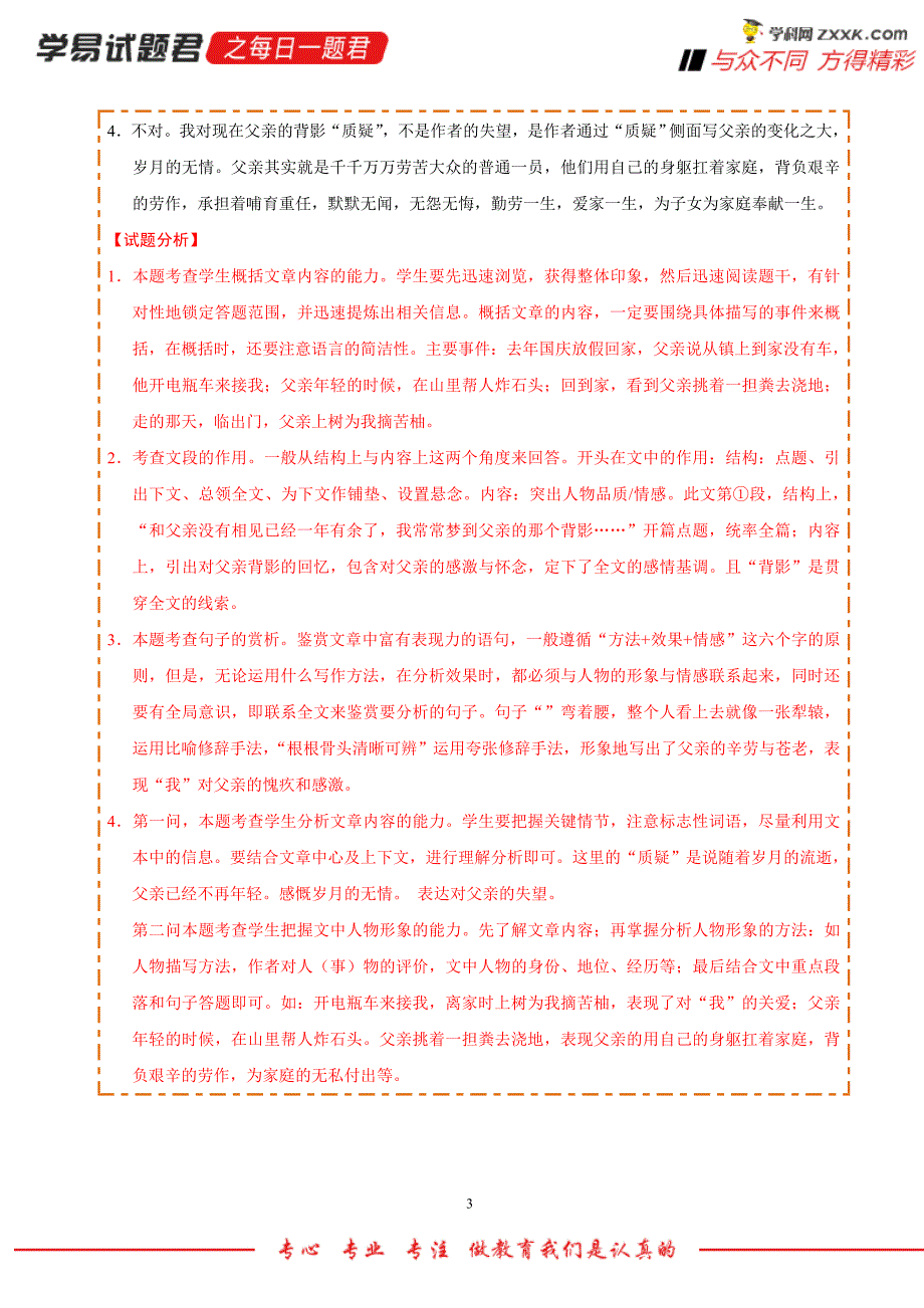 周末培优-学易试题君之每日一题君2019-2020学年上学期八年级语文人教版.doc_第3页