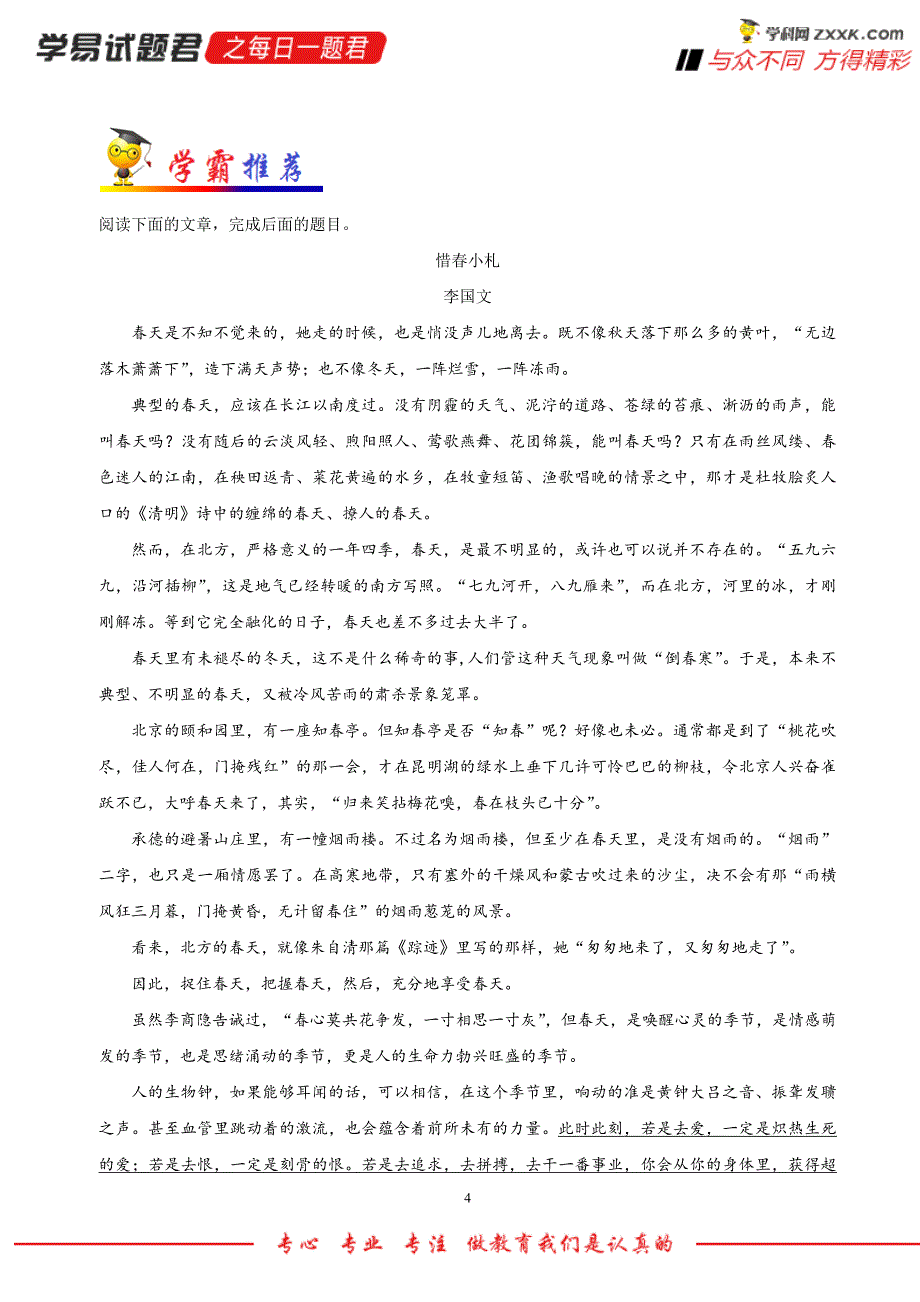 周末培优-学易试题君之每日一题君2019-2020学年上学期八年级语文人教版.doc_第4页