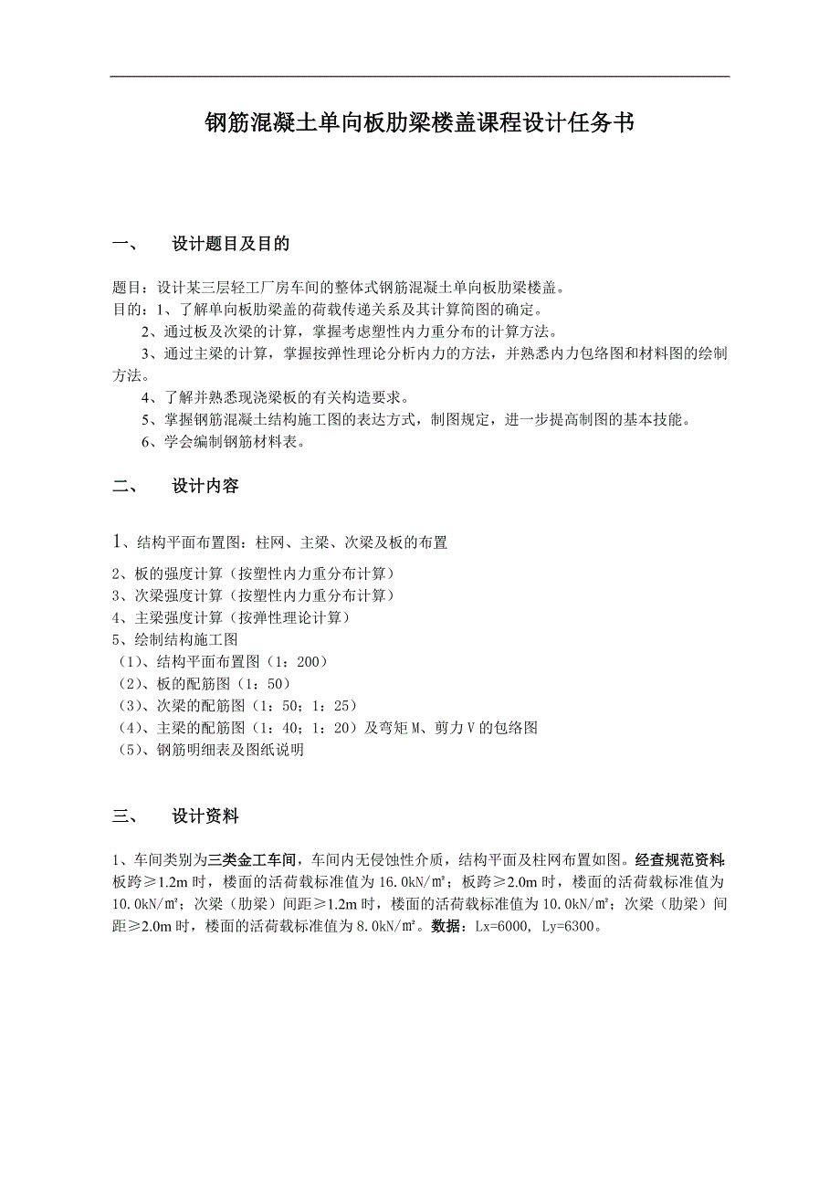 钢筋混凝土单向板肋梁楼盖课程设计计算书.doc_第1页