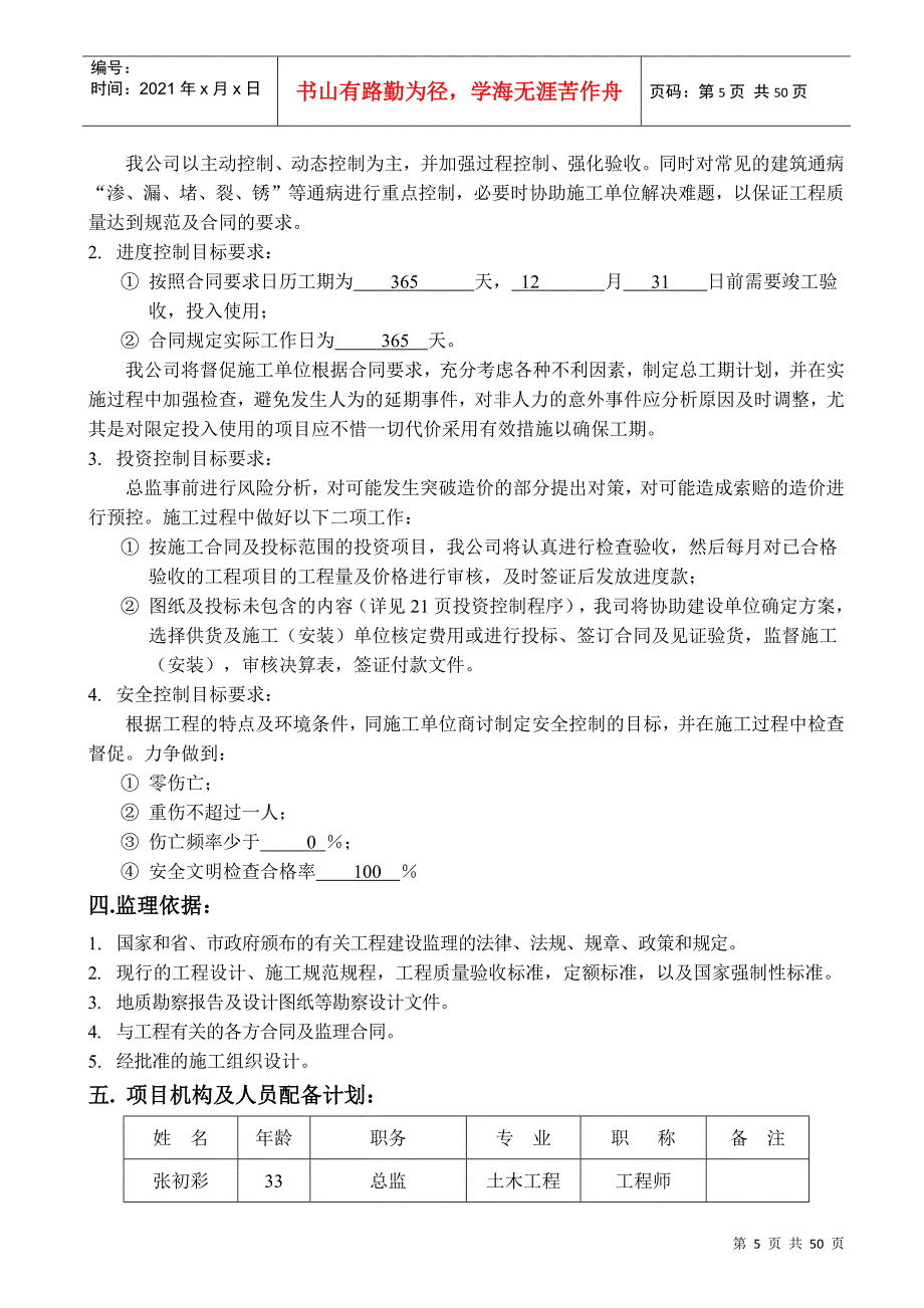 施工监理规划_第4页