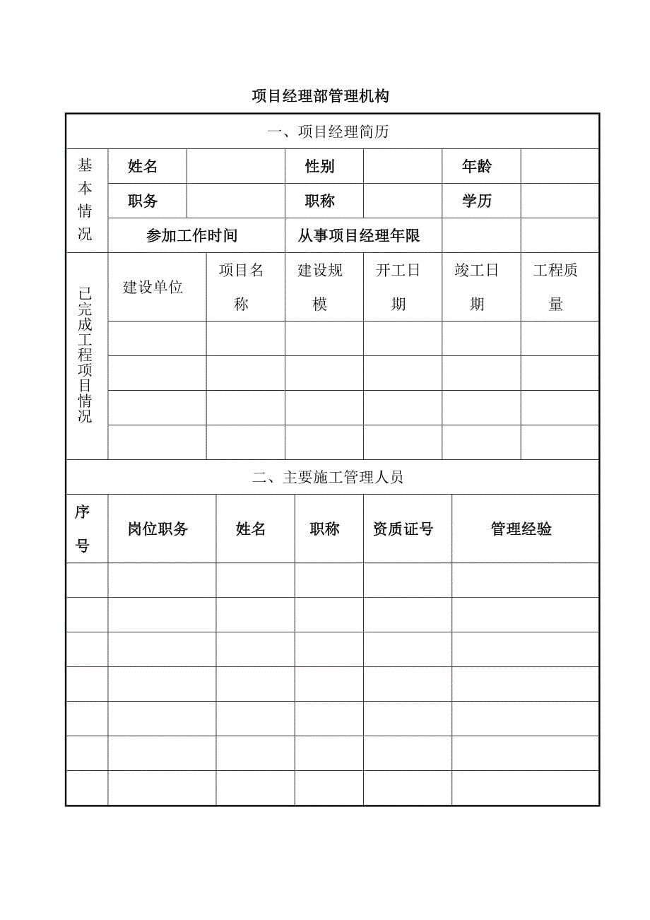 古建施工组织方案_第5页