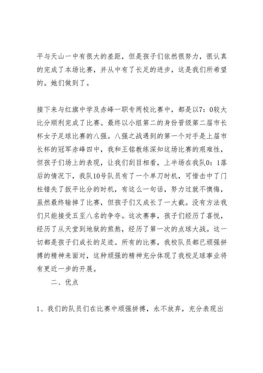 2023年X市长杯足球赛赛后总结.doc_第3页