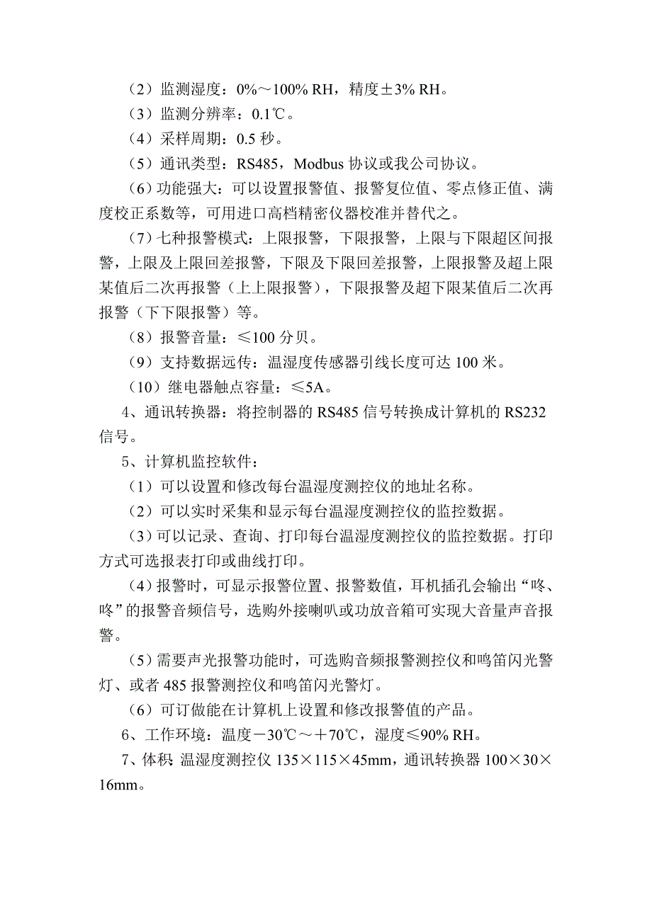 冰箱冷柜温度湿度监控系统设计解决方案_第2页