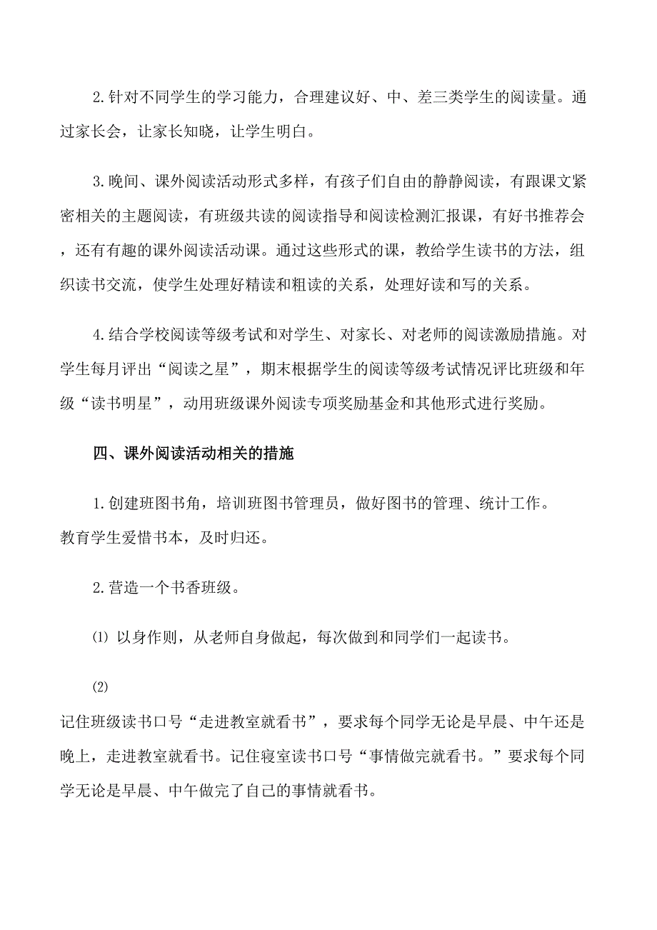 学生个人读书计划范文_第4页