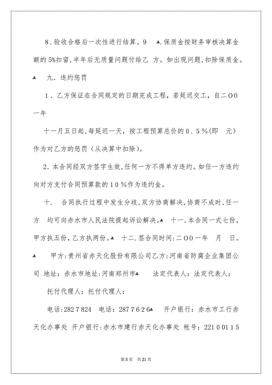 施工合同合集五篇_第5页