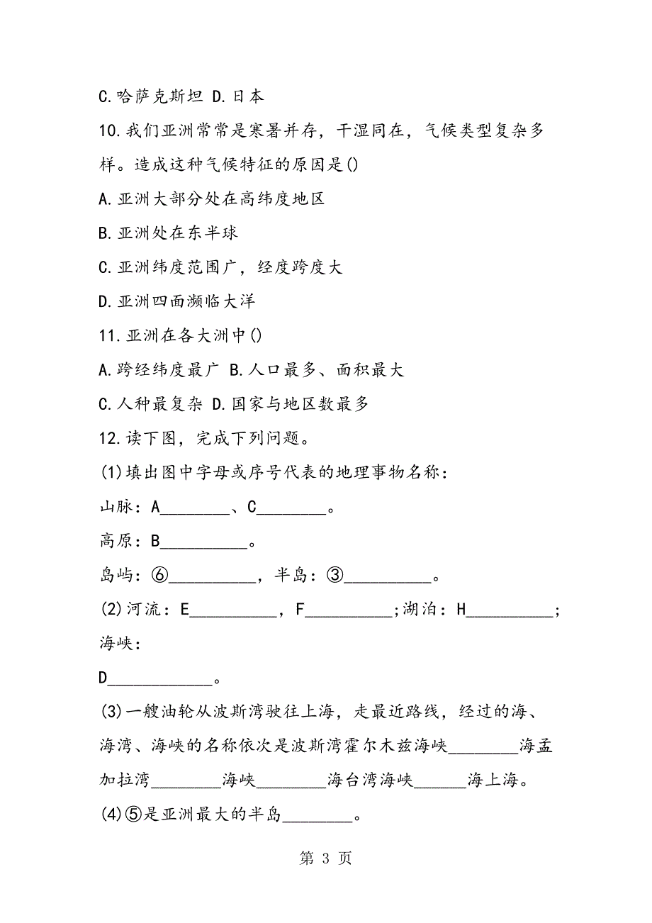 七年级地理下册第六章测试题.doc_第3页