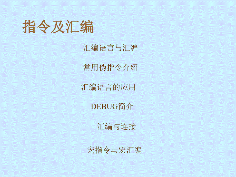 第三部分_汇编_第1页