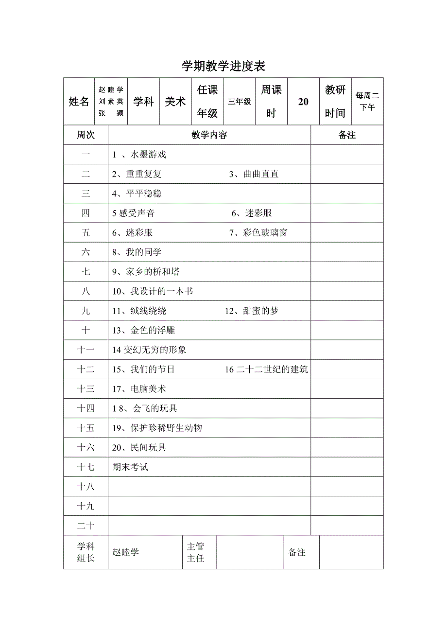 小学美术教学进度表.doc_第3页