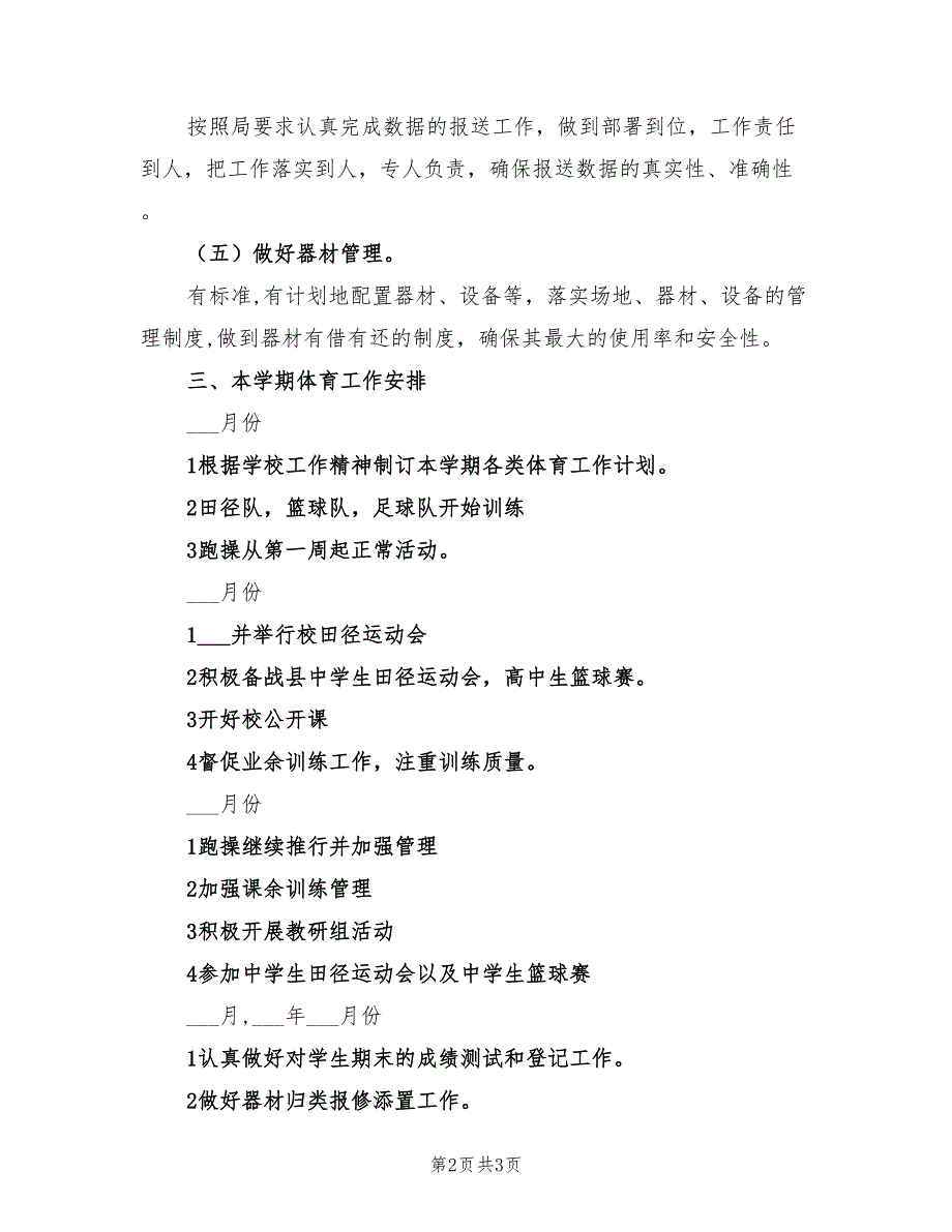 中学2022年下学期体育组工作计划范文_第2页