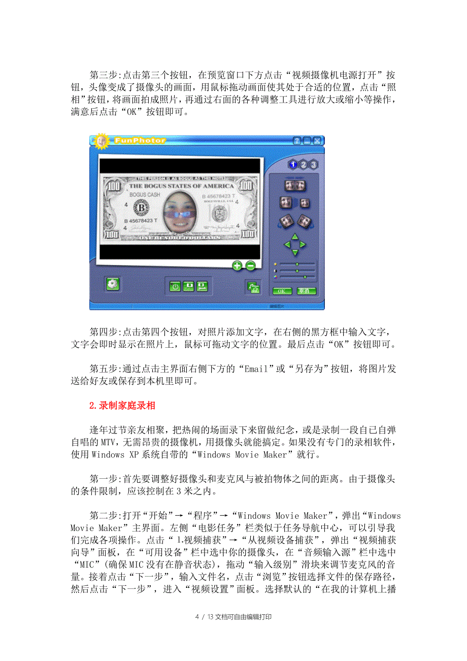 五花八门的摄像头应用方案_第4页