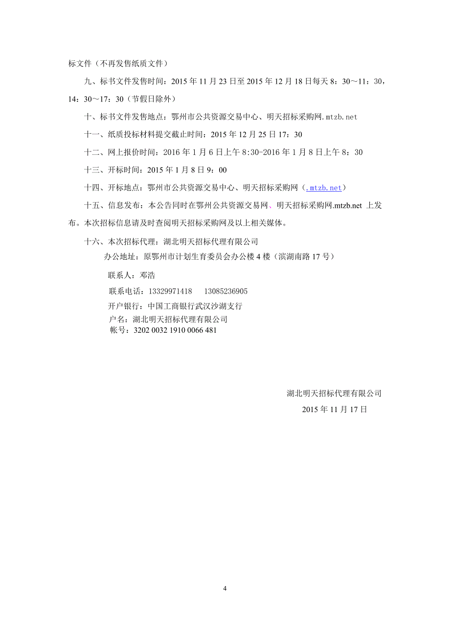 医用耗材和检验试剂集中招标采购招标文件_第4页