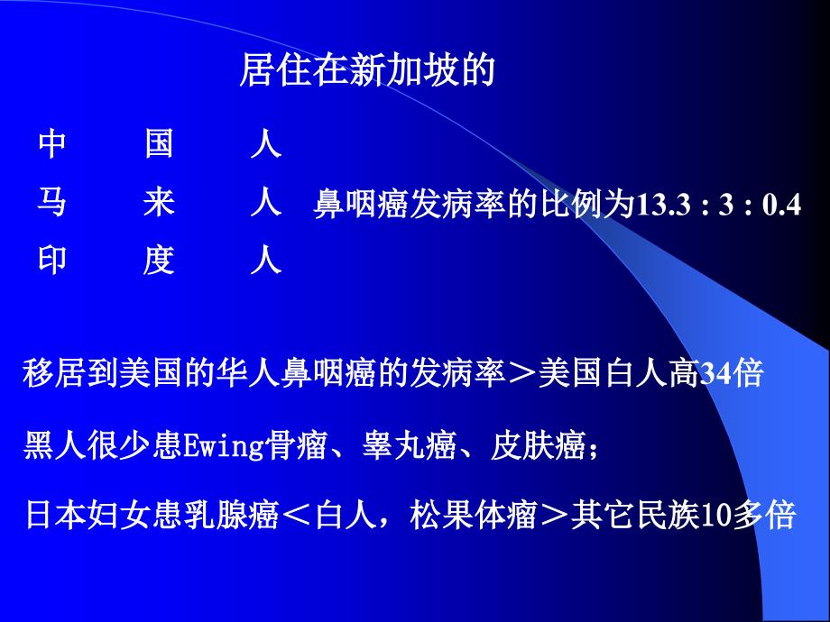 医学遗传学：8肿瘤遗传学_第3页