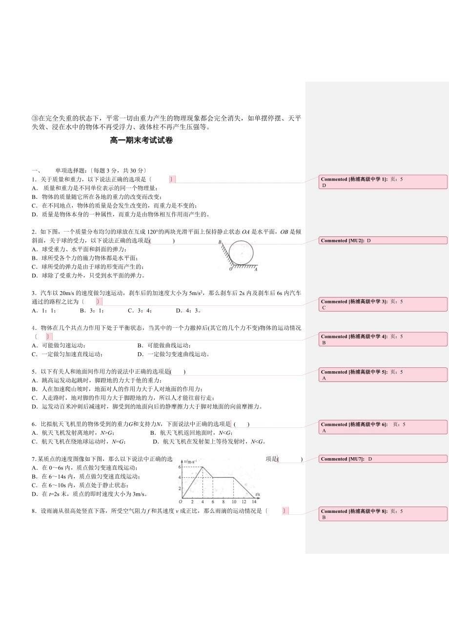 上海高中一年级第一学期物理知识点整理_第5页