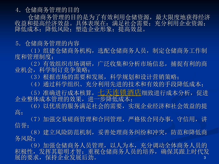 仓储商务管理课件_第3页