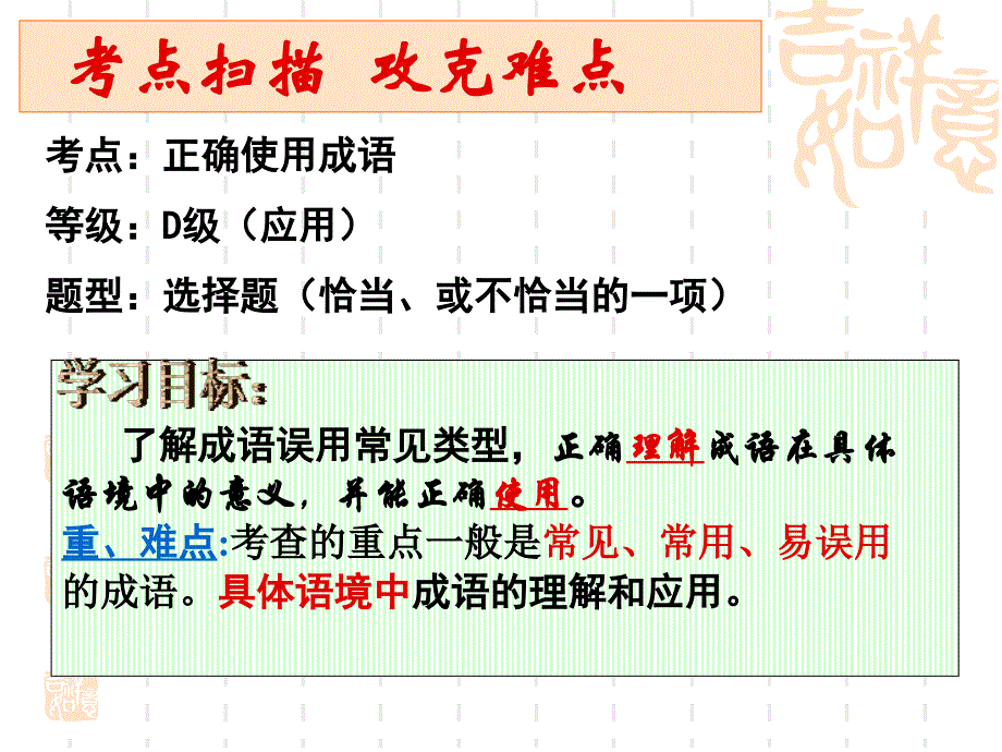 学考复习正确使用成语课件_第2页