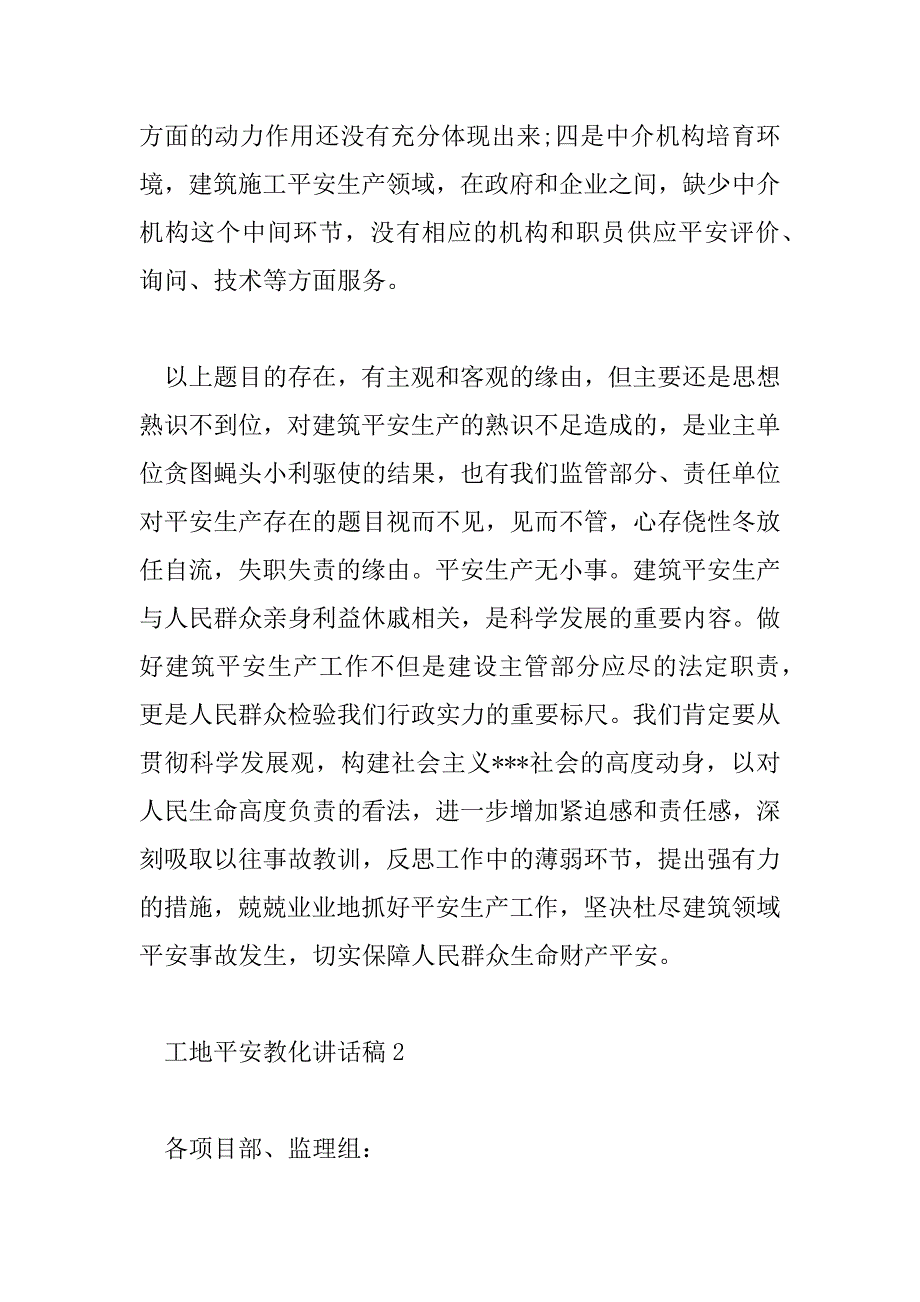 2023年工地安全教育讲话稿5篇_第4页