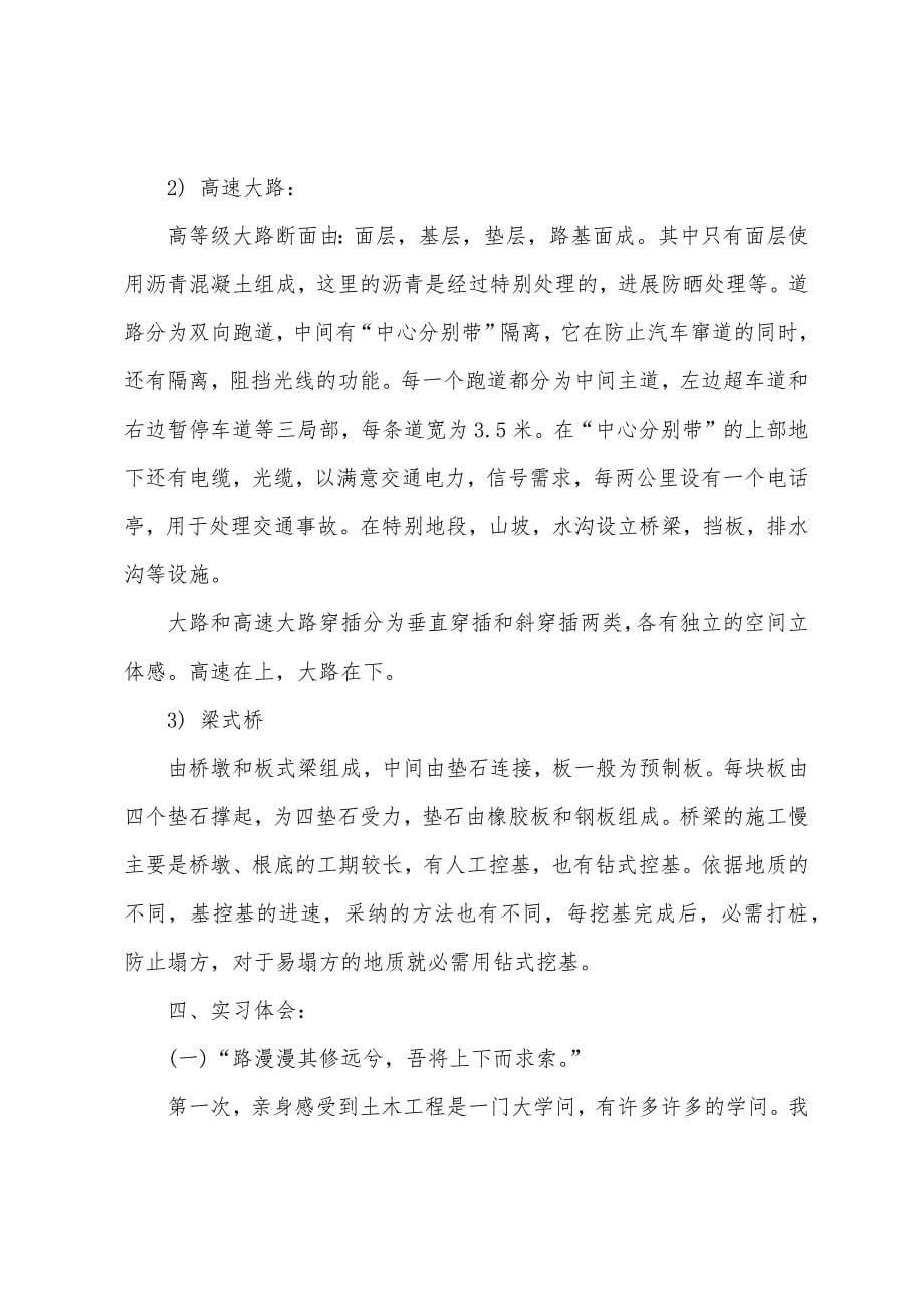 土木工程专业工科实习报告三篇.docx_第5页