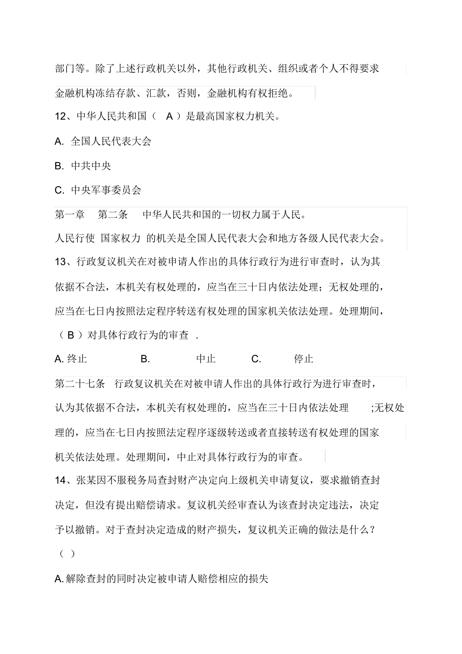 2020年12.4国家宪法日法律知识竞赛题库及答案(精选50题)_第3页