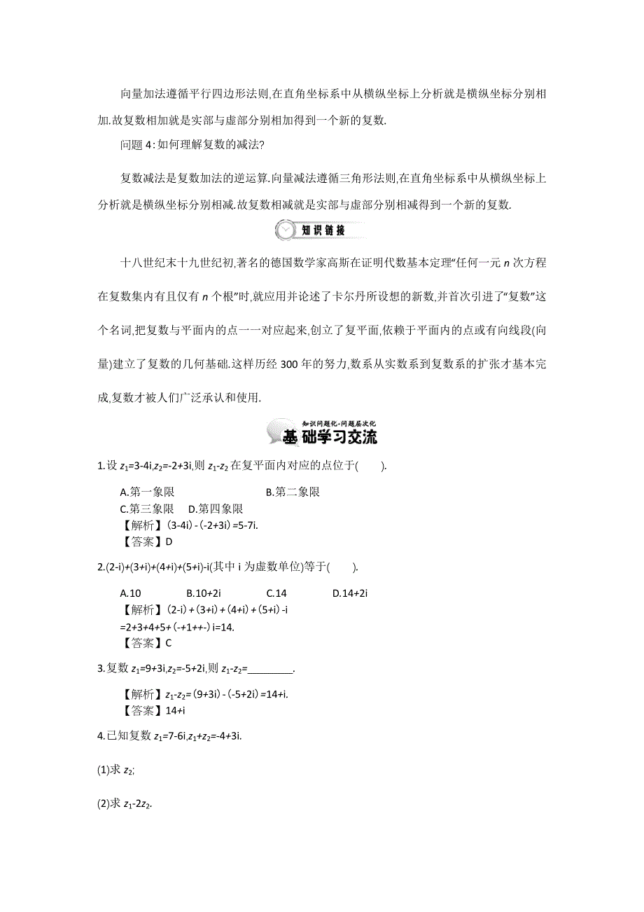 精品高中数学北师大版选修12精品学案：第四章 数系的扩充与复 数的引入 第2课时 复数代数形式的加减运算及其几何意义_第2页