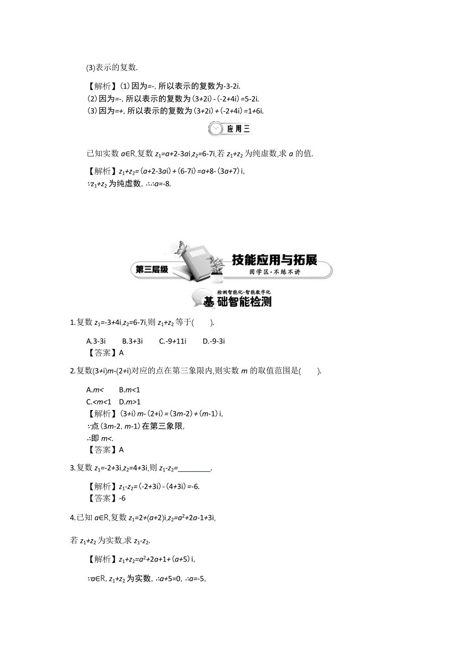 精品高中数学北师大版选修12精品学案：第四章 数系的扩充与复 数的引入 第2课时 复数代数形式的加减运算及其几何意义_第5页