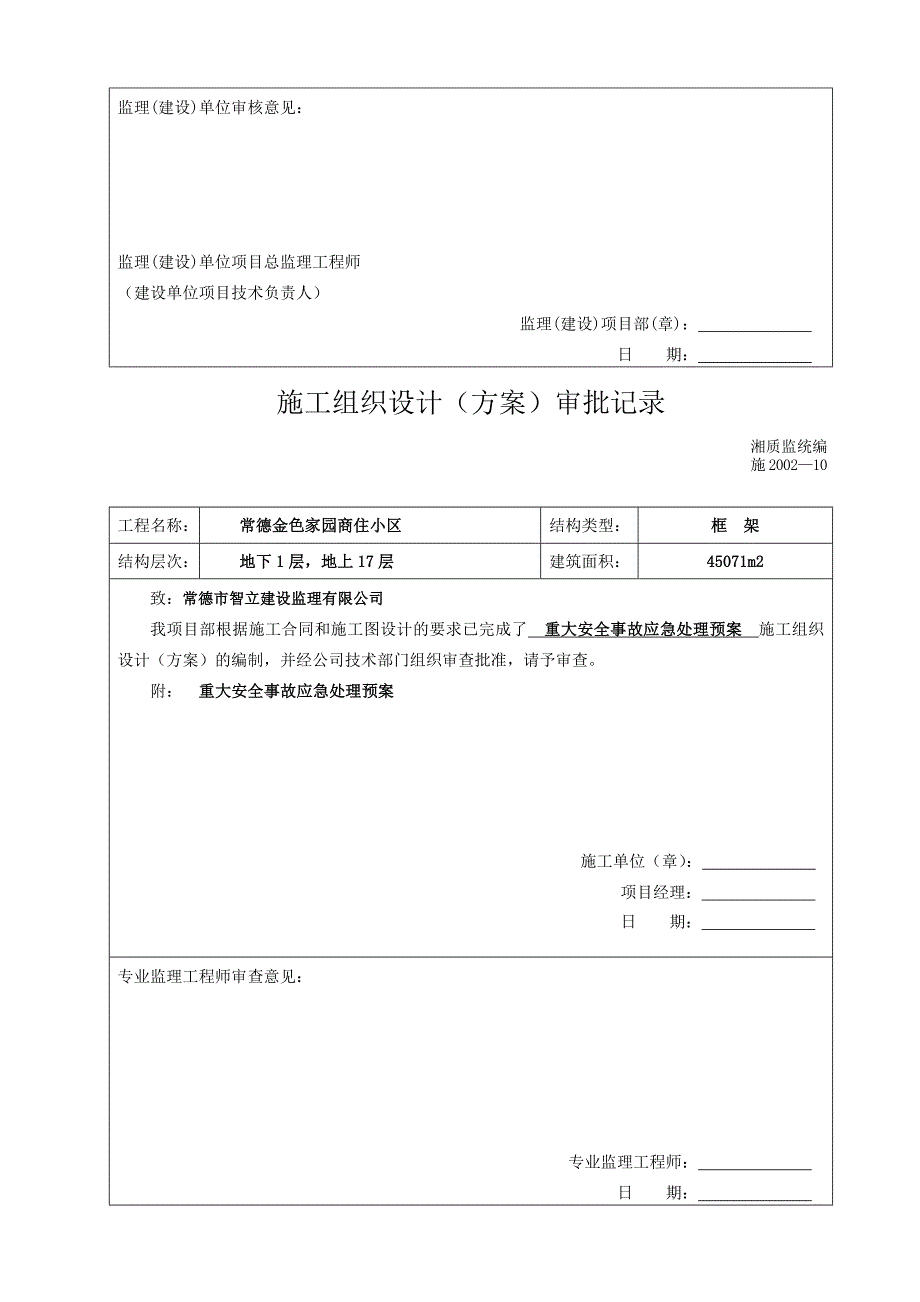 施工组织设计(方案)审批记录表_第2页