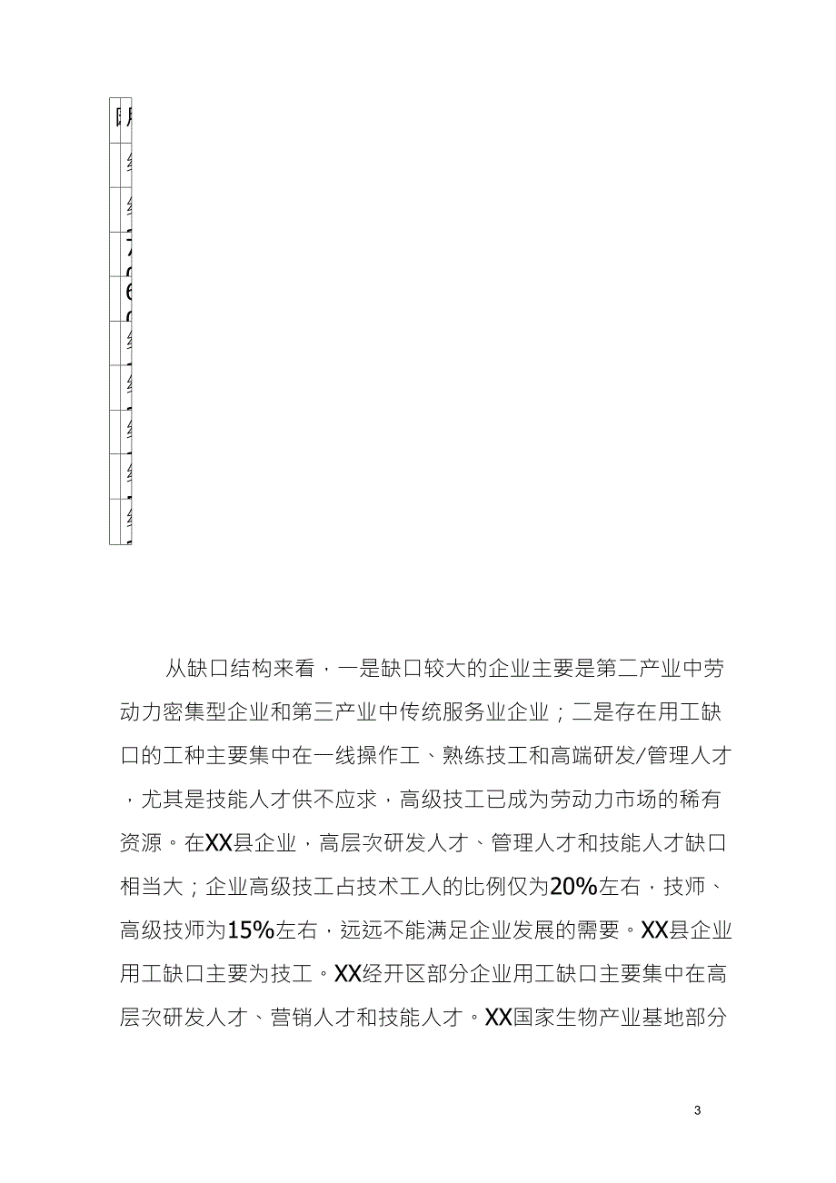 关于破解企业用工难问题的调研报告及建议_第3页