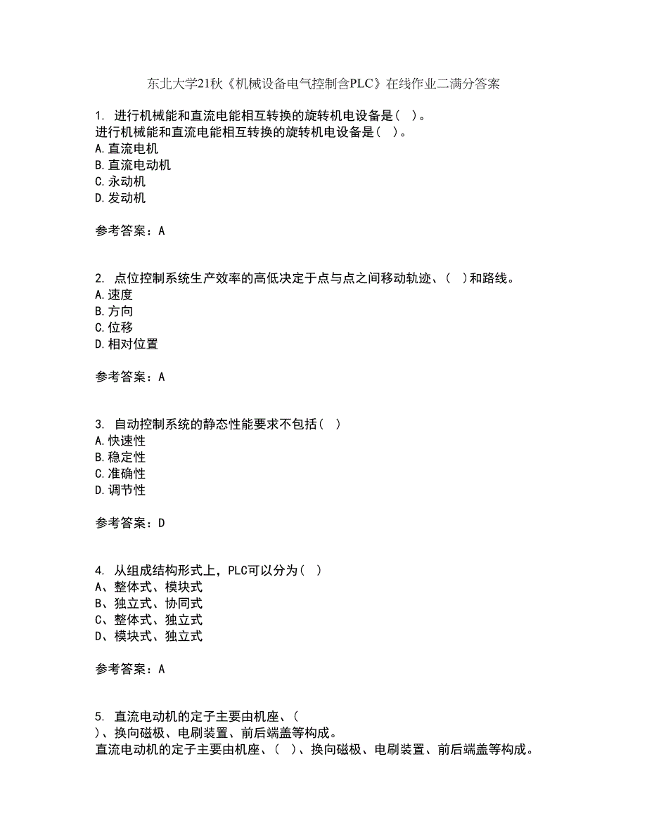 东北大学21秋《机械设备电气控制含PLC》在线作业二满分答案72_第1页