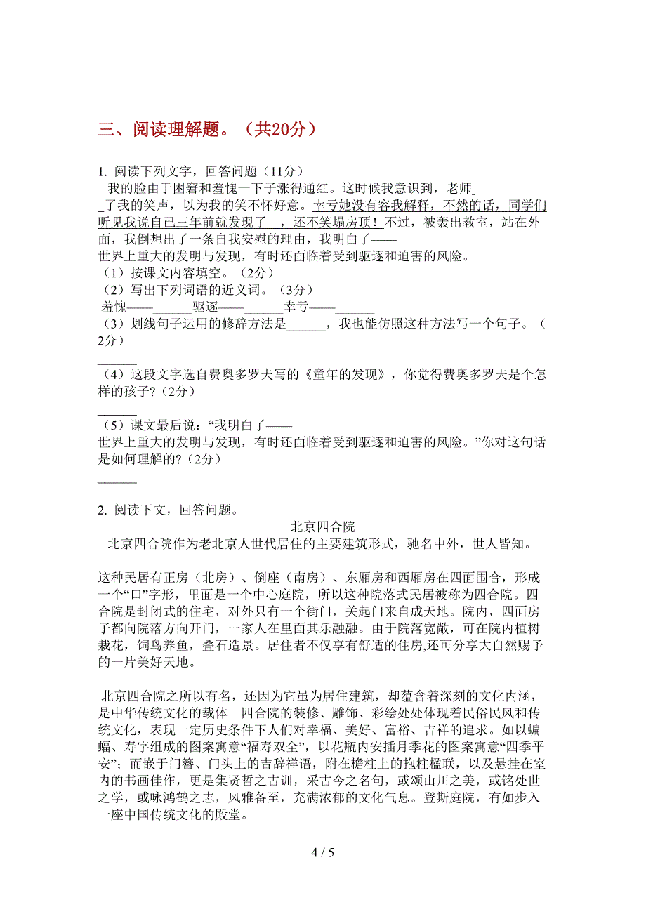 新人教版三年级上册期中语文试卷(A卷).doc_第4页