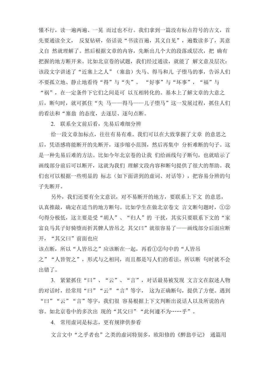 文言文断句口诀小知识_第3页