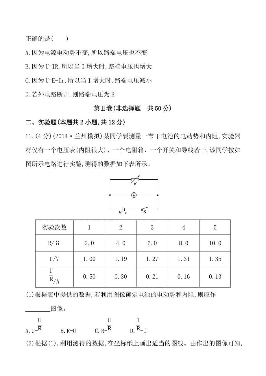 阶段滚动检测三_第5页