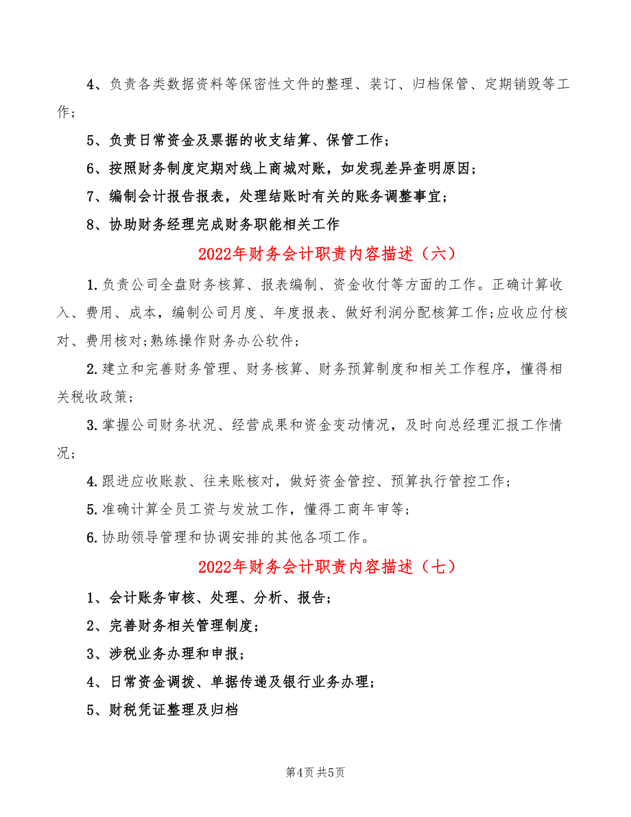 2022年财务会计职责内容描述_第4页