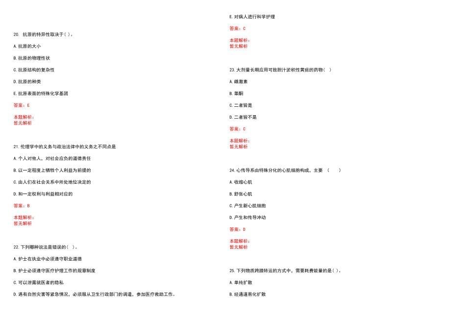 2022年10月重庆市渝中区第4季度公开选聘7名卫生专业技术人才笔试参考题库（答案解析）_第5页