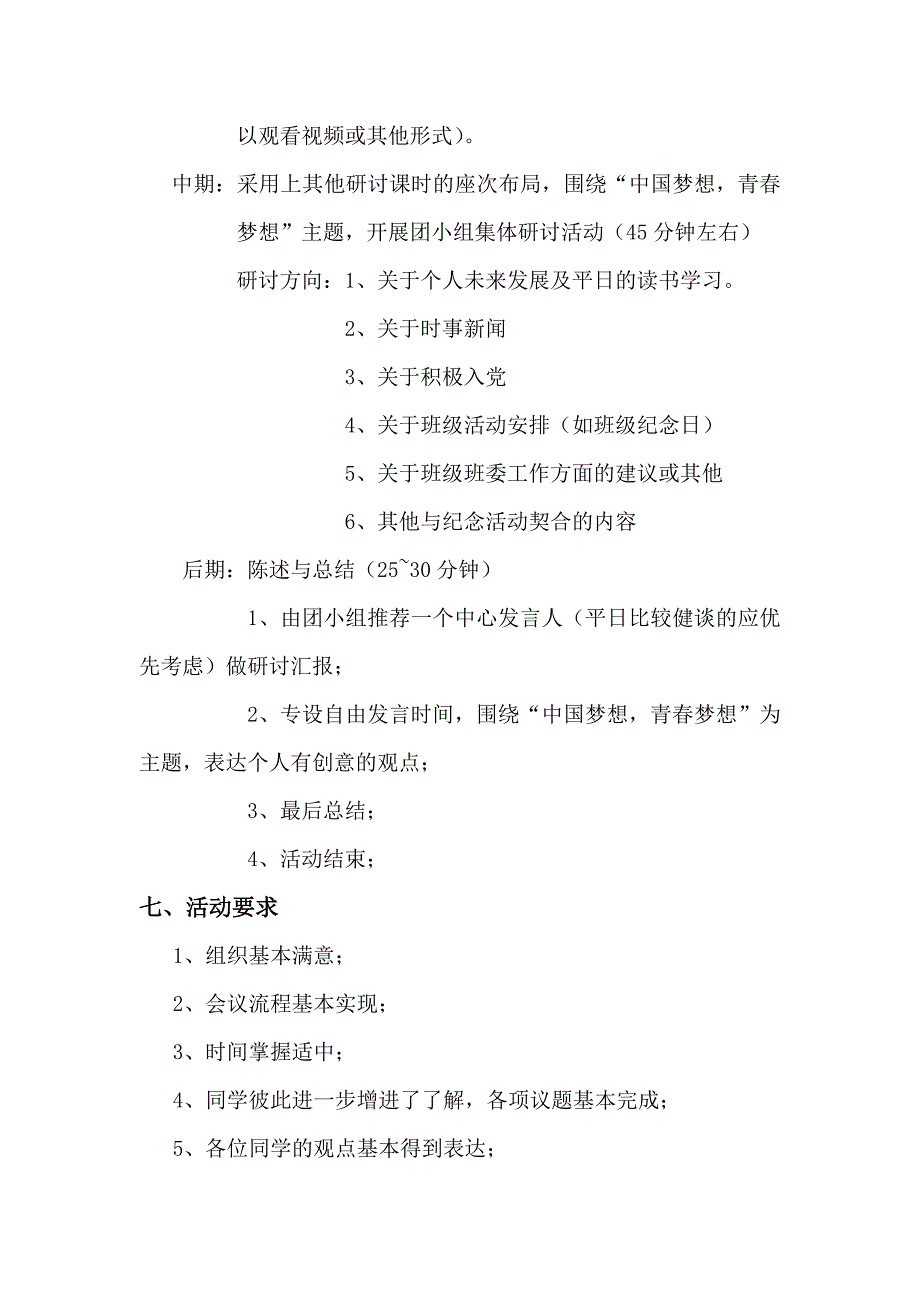 中国梦想青梦想主题团日活动策划书_第2页