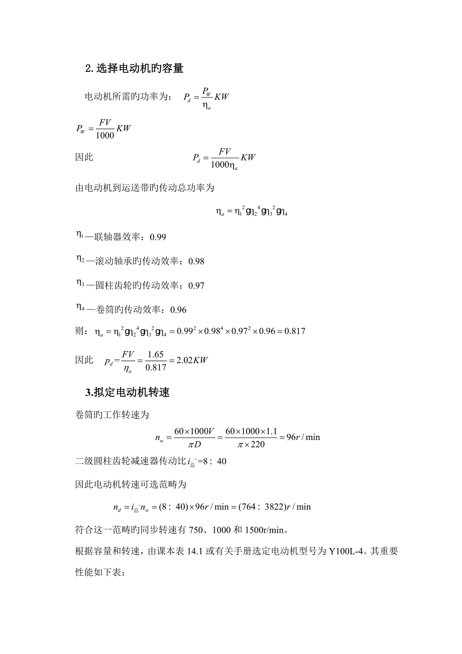 二级直齿圆柱齿轮减速器优质课程设计_第4页