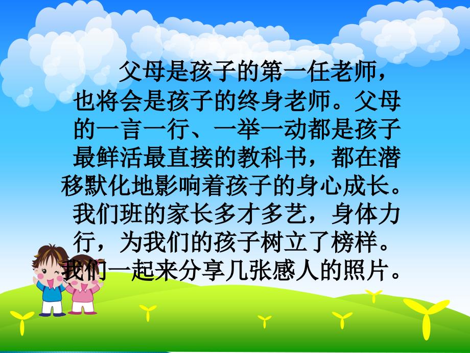 二7班散学典礼_第3页